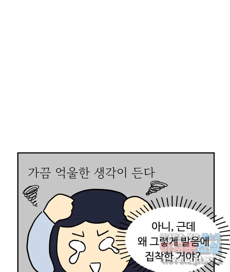 아오링 도쿄 50화 일본어에 관한 단상 - 웹툰 이미지 30