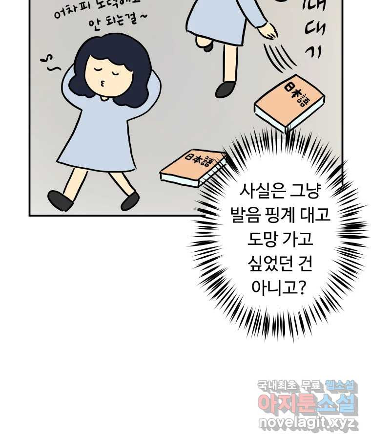 아오링 도쿄 50화 일본어에 관한 단상 - 웹툰 이미지 32