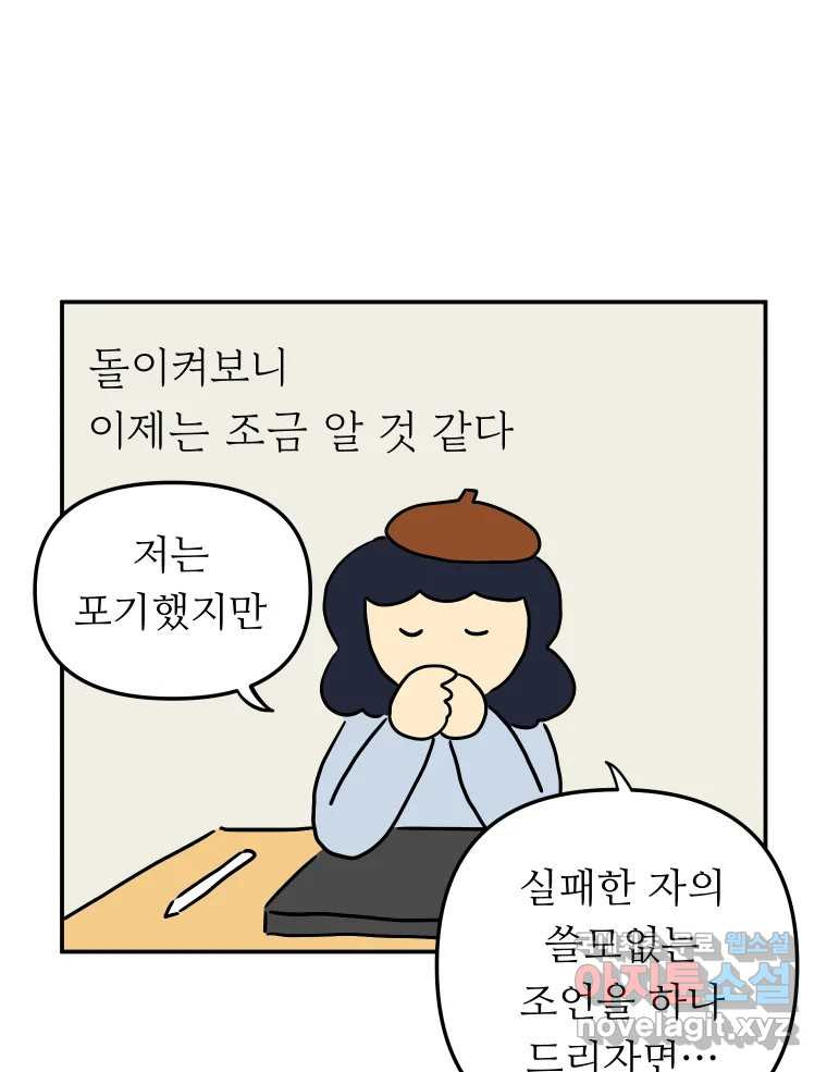 아오링 도쿄 50화 일본어에 관한 단상 - 웹툰 이미지 33