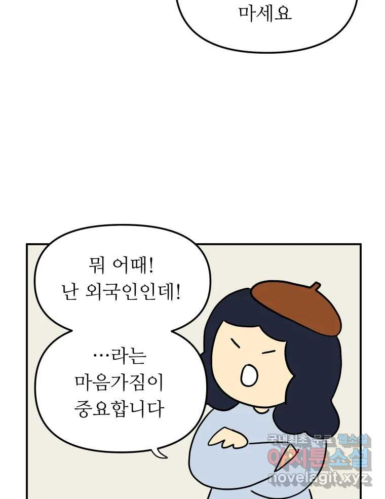 아오링 도쿄 50화 일본어에 관한 단상 - 웹툰 이미지 35