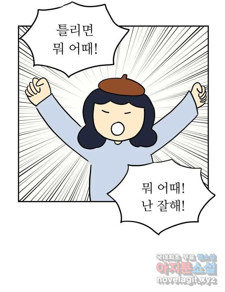 아오링 도쿄 50화 일본어에 관한 단상 - 웹툰 이미지 40