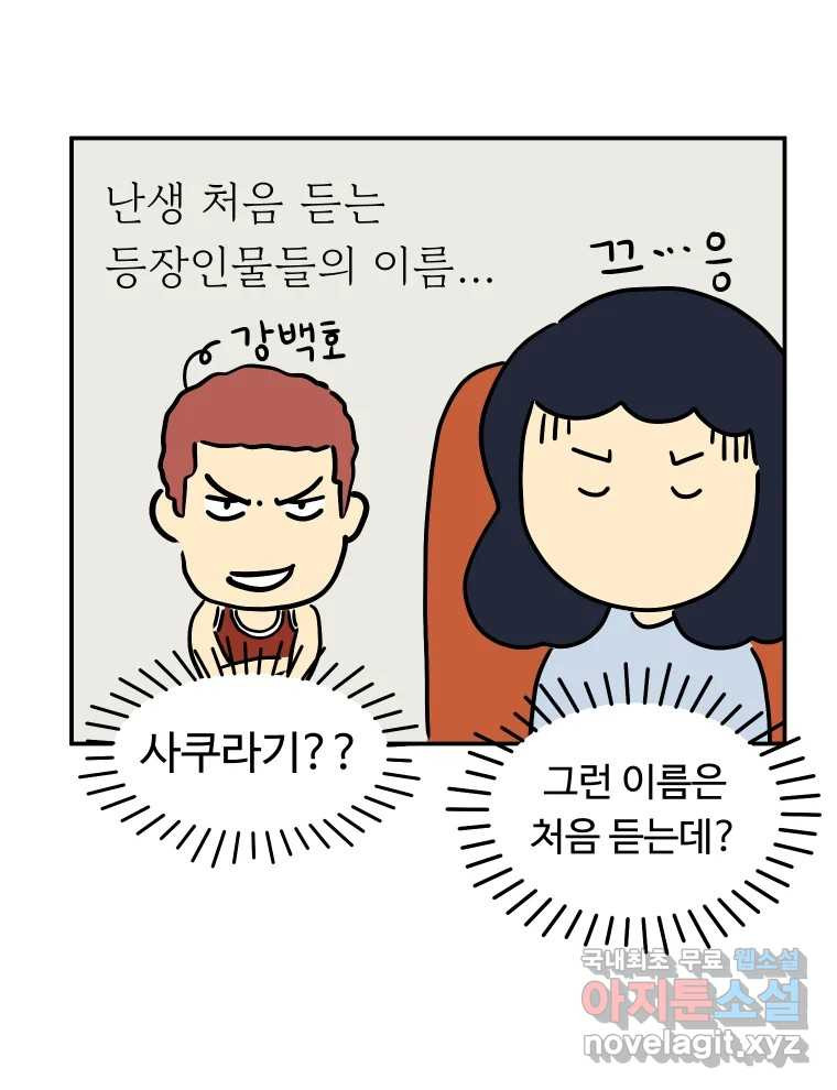 아오링 도쿄 50화 일본어에 관한 단상 - 웹툰 이미지 47