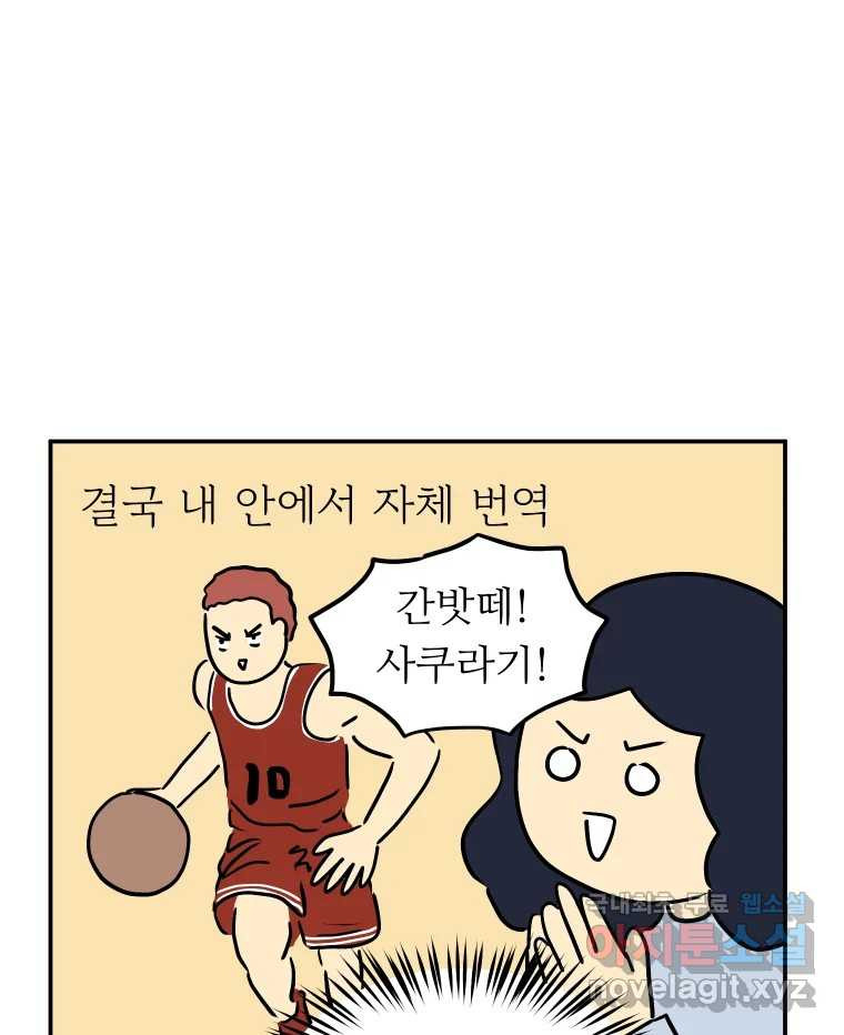 아오링 도쿄 50화 일본어에 관한 단상 - 웹툰 이미지 49