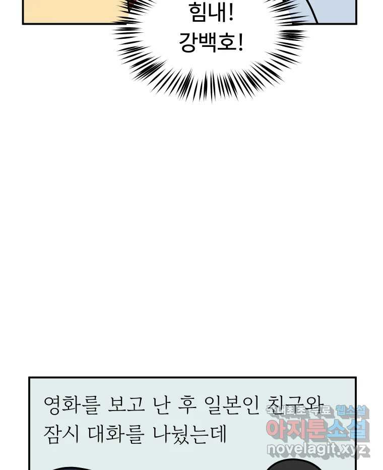 아오링 도쿄 50화 일본어에 관한 단상 - 웹툰 이미지 50