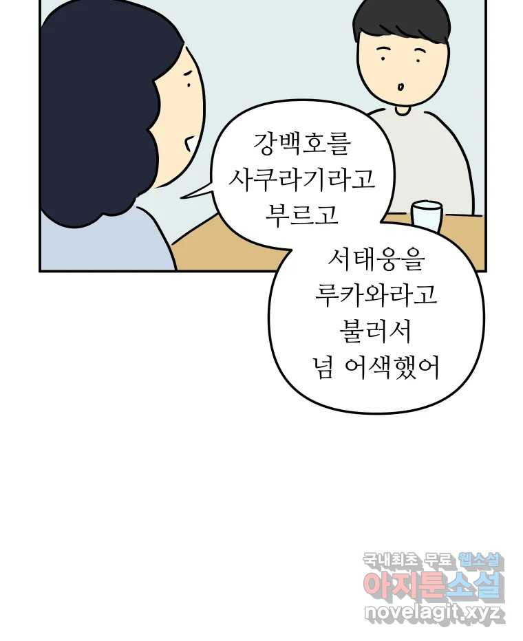 아오링 도쿄 50화 일본어에 관한 단상 - 웹툰 이미지 51