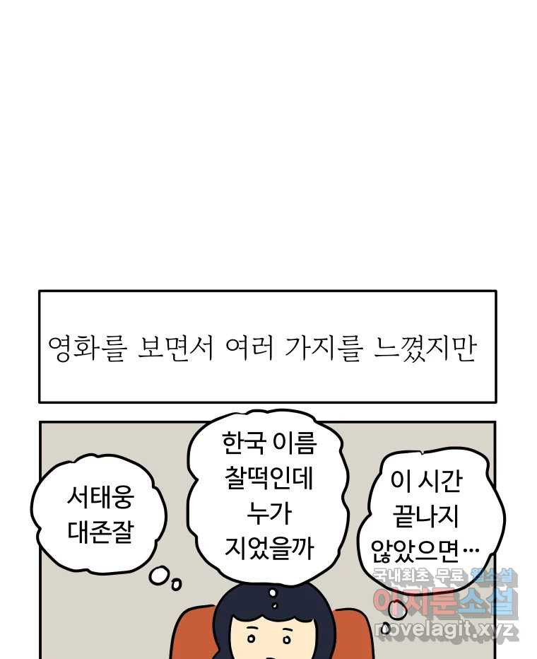 아오링 도쿄 50화 일본어에 관한 단상 - 웹툰 이미지 54