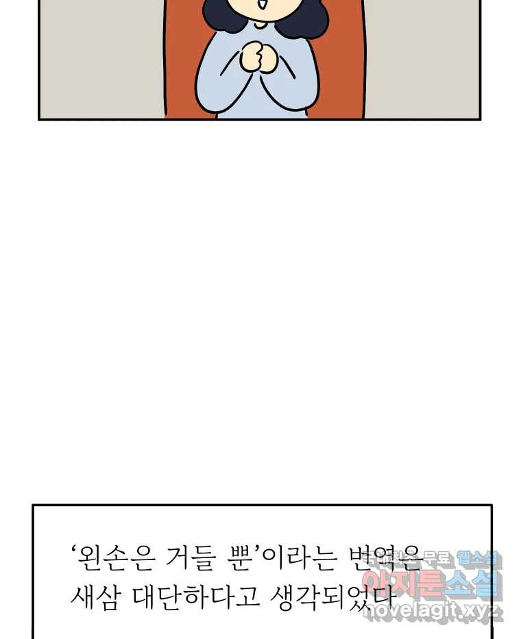 아오링 도쿄 50화 일본어에 관한 단상 - 웹툰 이미지 55