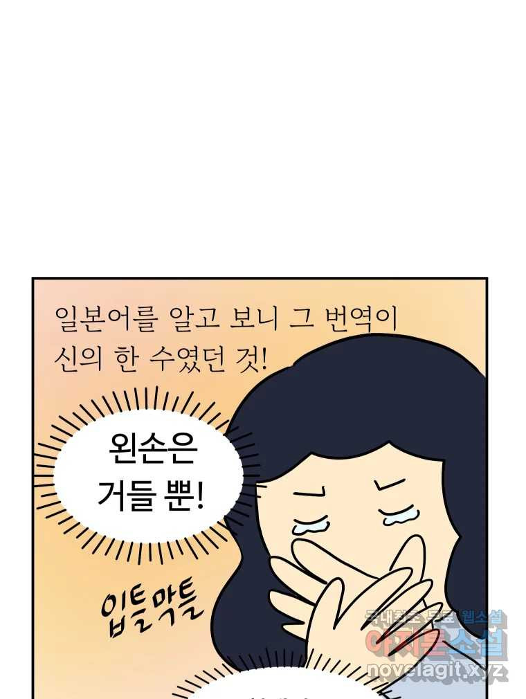 아오링 도쿄 50화 일본어에 관한 단상 - 웹툰 이미지 58