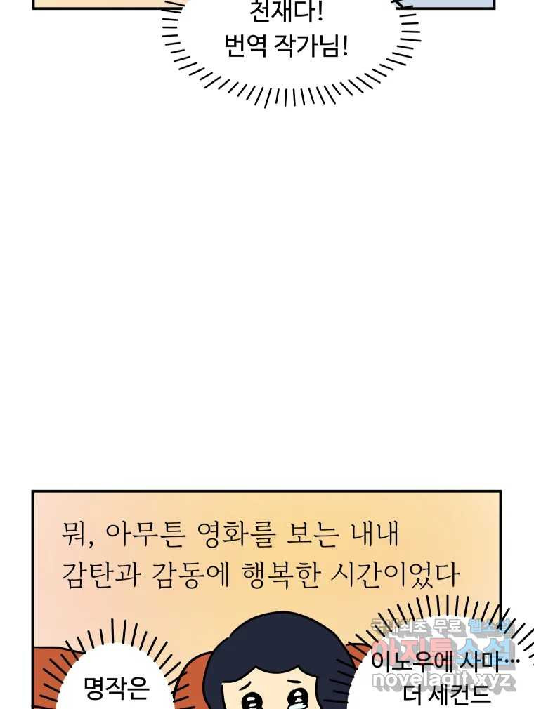 아오링 도쿄 50화 일본어에 관한 단상 - 웹툰 이미지 59