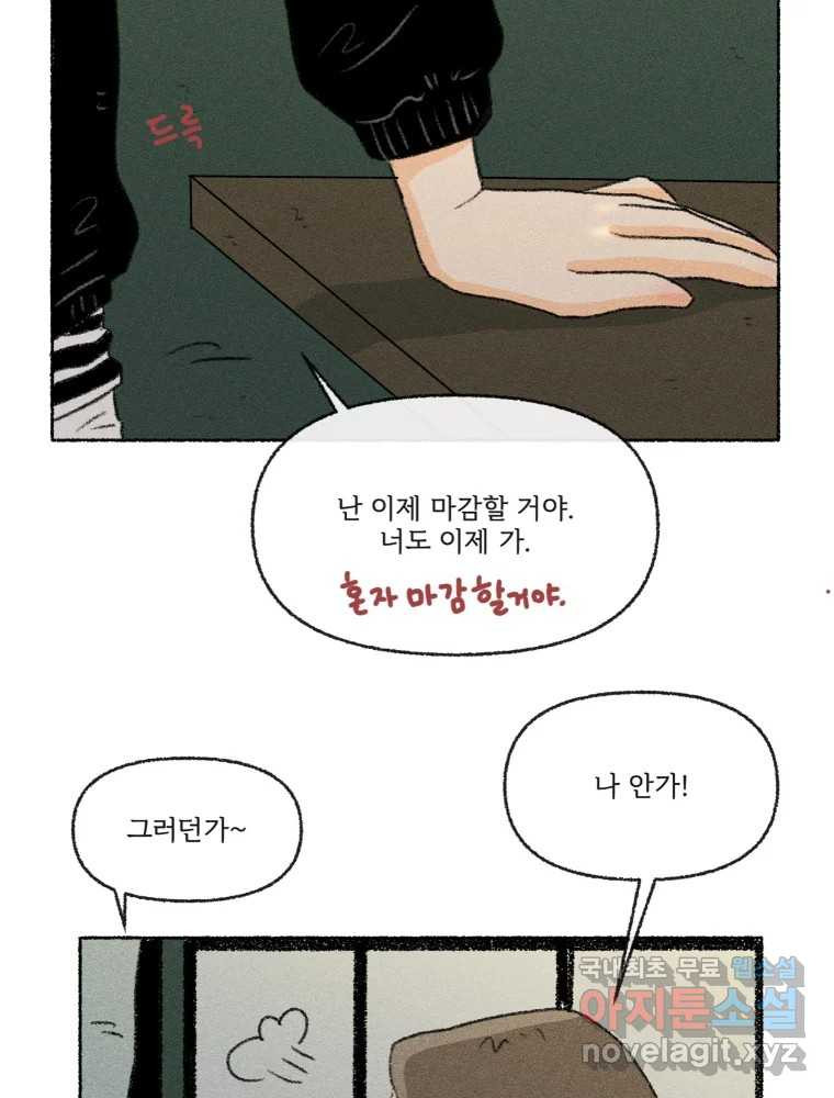 난편하다 22화 - 웹툰 이미지 29