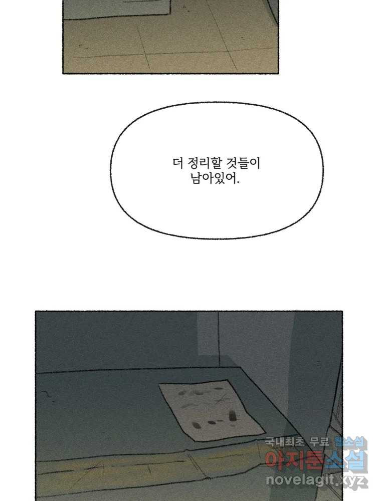 난편하다 22화 - 웹툰 이미지 55