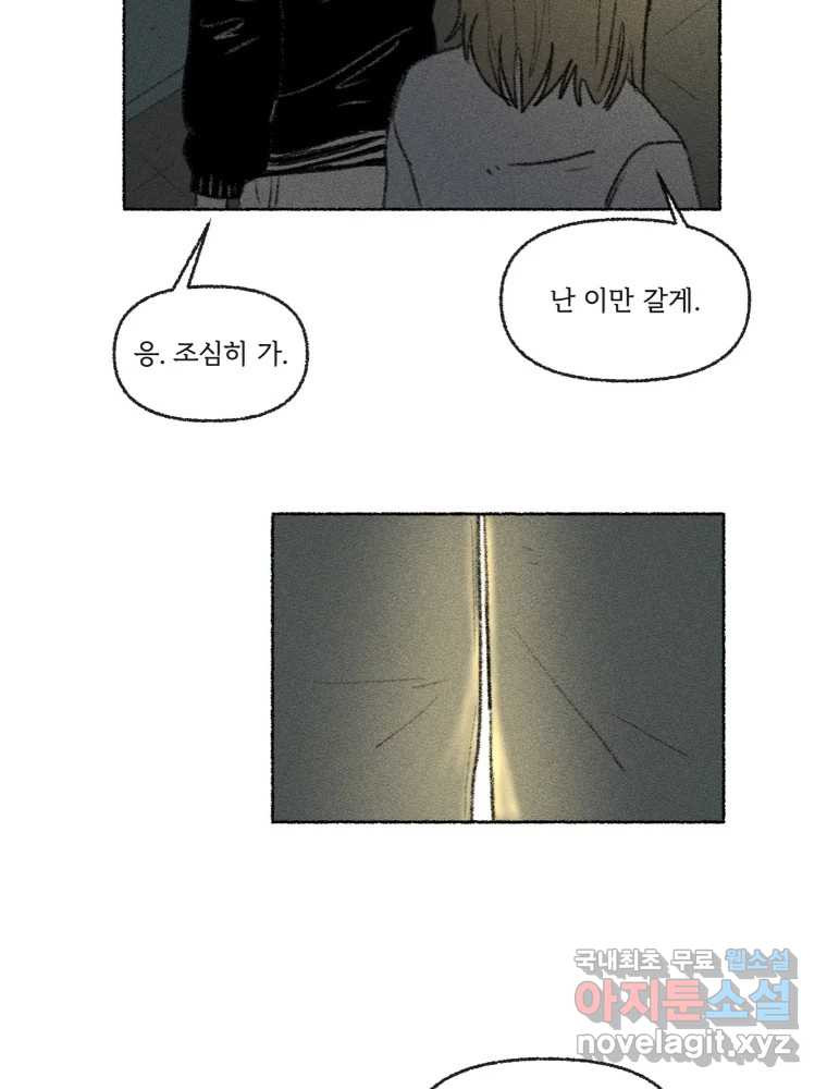 난편하다 22화 - 웹툰 이미지 58