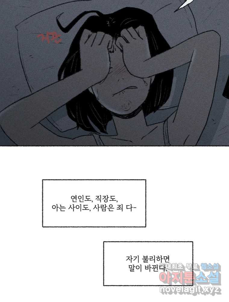 난편하다 22화 - 웹툰 이미지 66