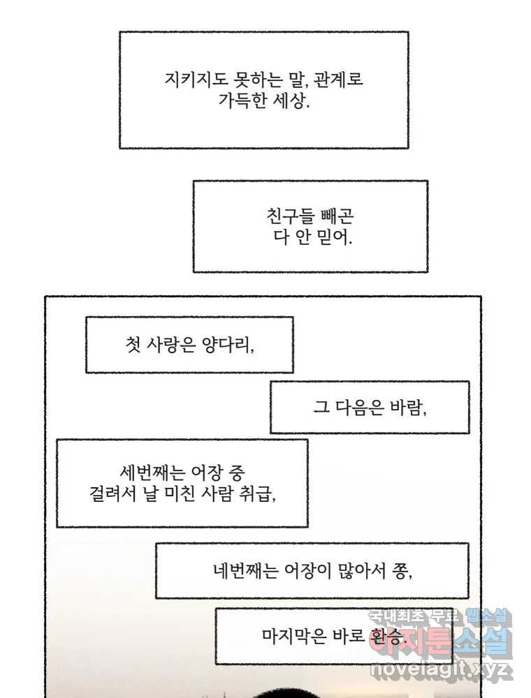 난편하다 22화 - 웹툰 이미지 68