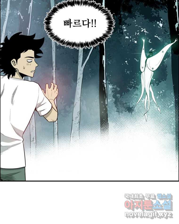 도깨비언덕에 왜 왔니? 2부 해수 87 - 웹툰 이미지 11