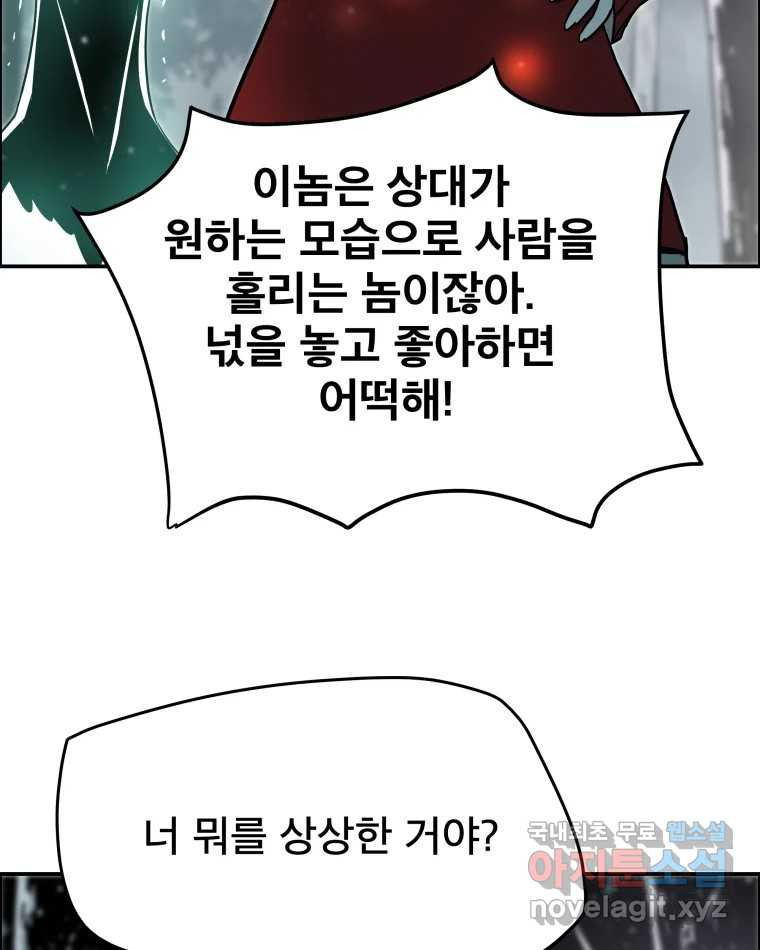 도깨비언덕에 왜 왔니? 2부 해수 87 - 웹툰 이미지 31