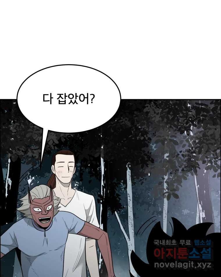 도깨비언덕에 왜 왔니? 2부 해수 87 - 웹툰 이미지 33