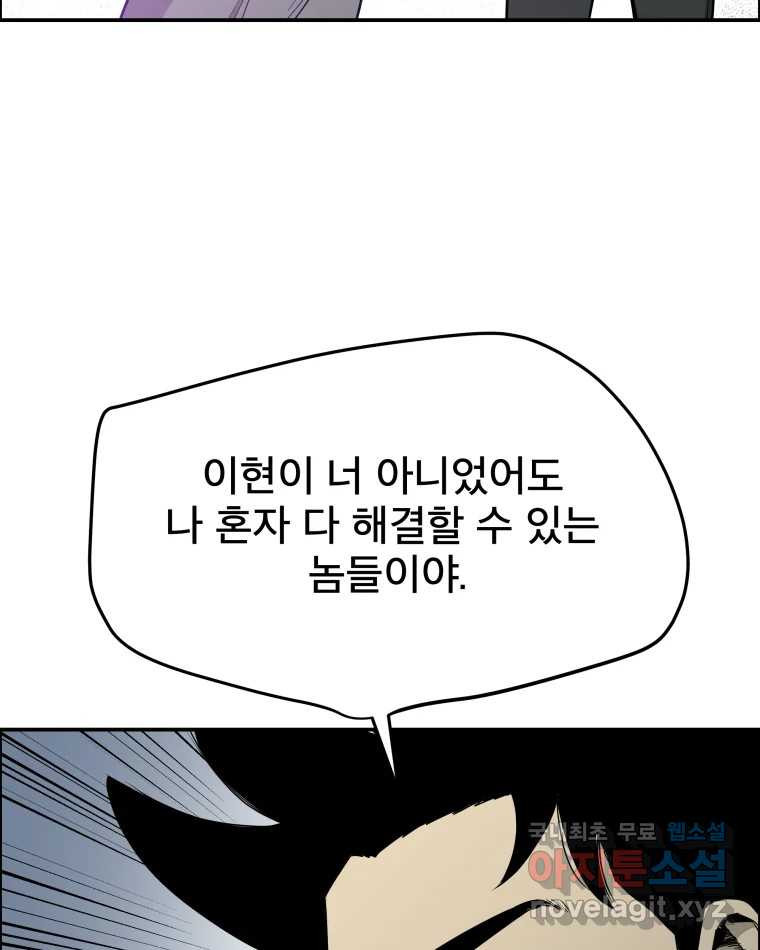 도깨비언덕에 왜 왔니? 2부 해수 87 - 웹툰 이미지 38