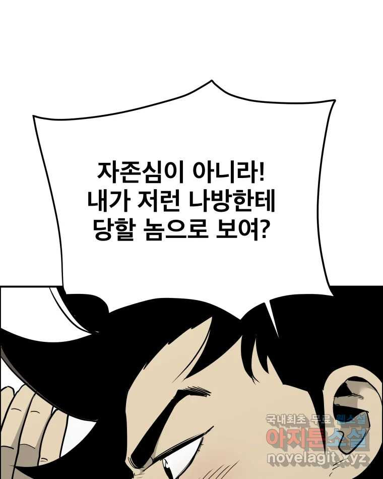 도깨비언덕에 왜 왔니? 2부 해수 87 - 웹툰 이미지 41