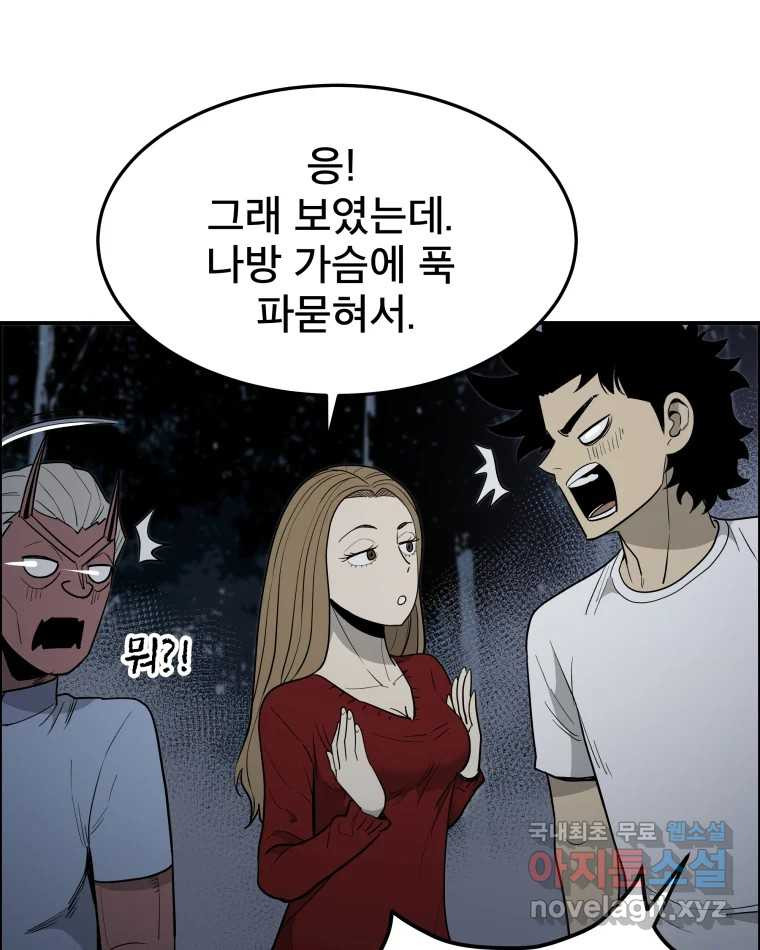 도깨비언덕에 왜 왔니? 2부 해수 87 - 웹툰 이미지 43