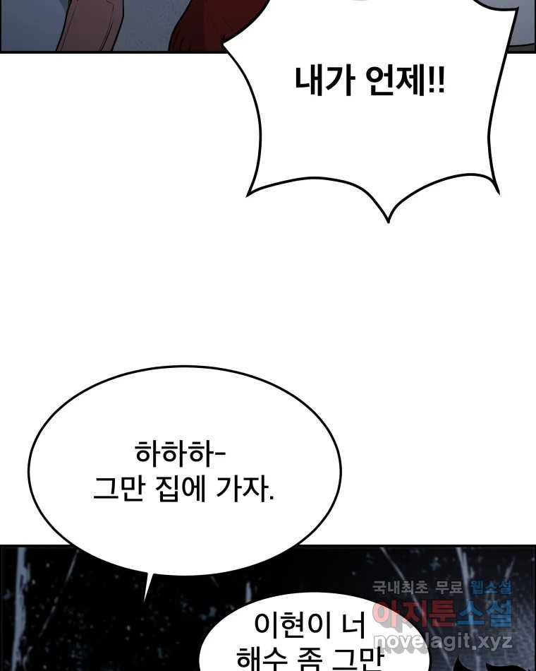 도깨비언덕에 왜 왔니? 2부 해수 87 - 웹툰 이미지 44