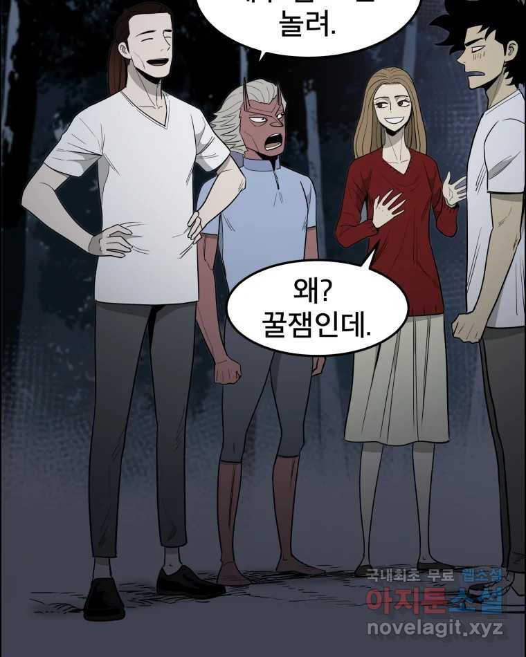 도깨비언덕에 왜 왔니? 2부 해수 87 - 웹툰 이미지 45