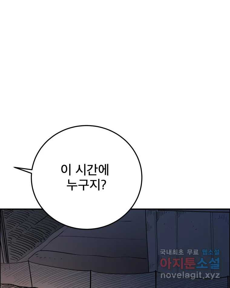 도깨비언덕에 왜 왔니? 2부 해수 87 - 웹툰 이미지 49