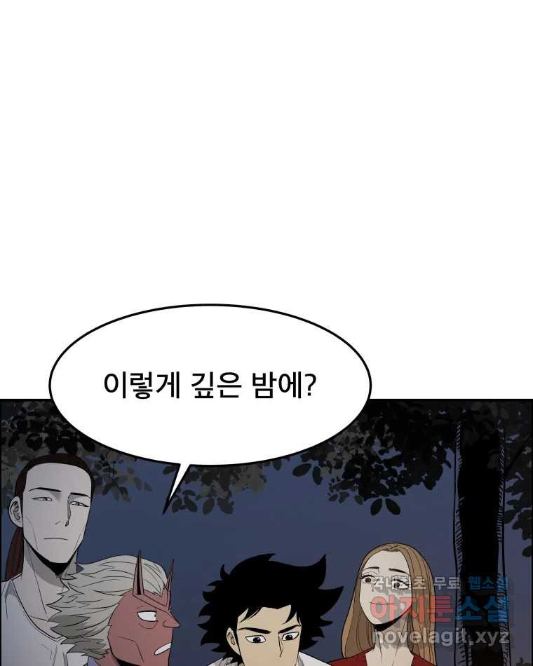 도깨비언덕에 왜 왔니? 2부 해수 87 - 웹툰 이미지 52