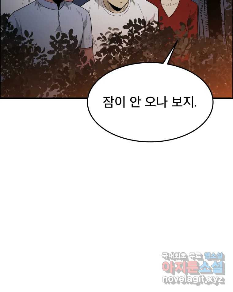 도깨비언덕에 왜 왔니? 2부 해수 87 - 웹툰 이미지 53