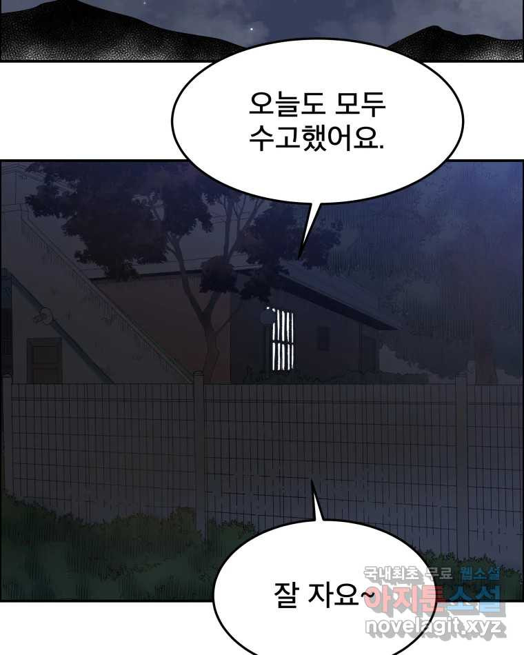 도깨비언덕에 왜 왔니? 2부 해수 87 - 웹툰 이미지 58