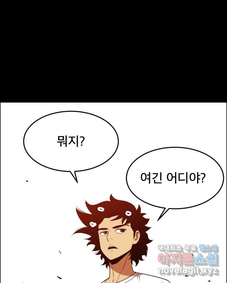 도깨비언덕에 왜 왔니? 2부 해수 87 - 웹툰 이미지 68