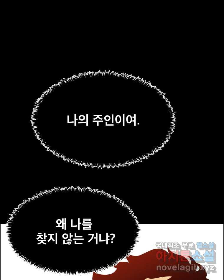 도깨비언덕에 왜 왔니? 2부 해수 87 - 웹툰 이미지 71