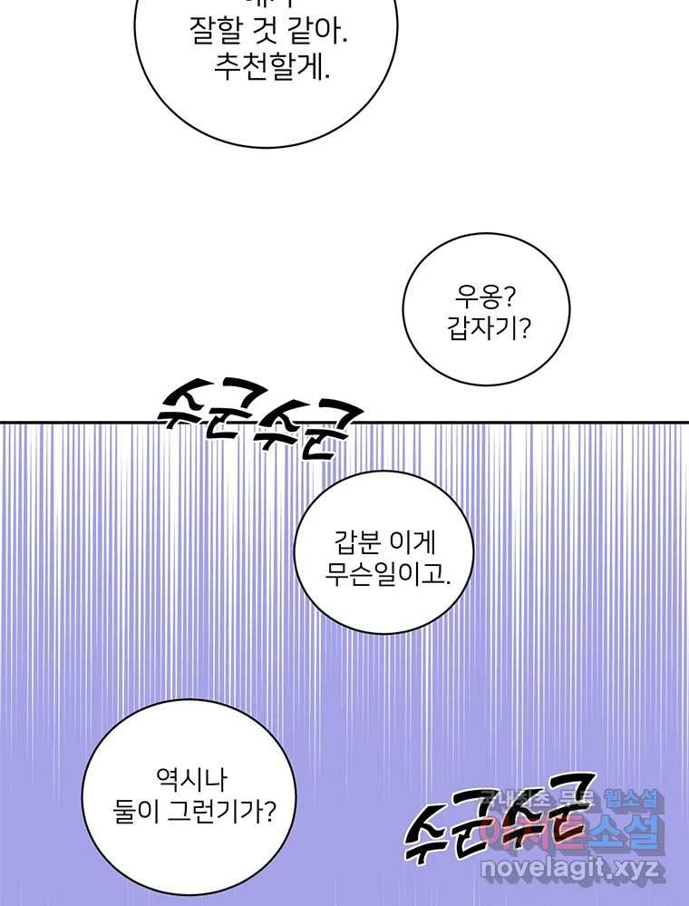 청춘귀촌보고서 16화 대석이의 연애 역사 - 웹툰 이미지 6