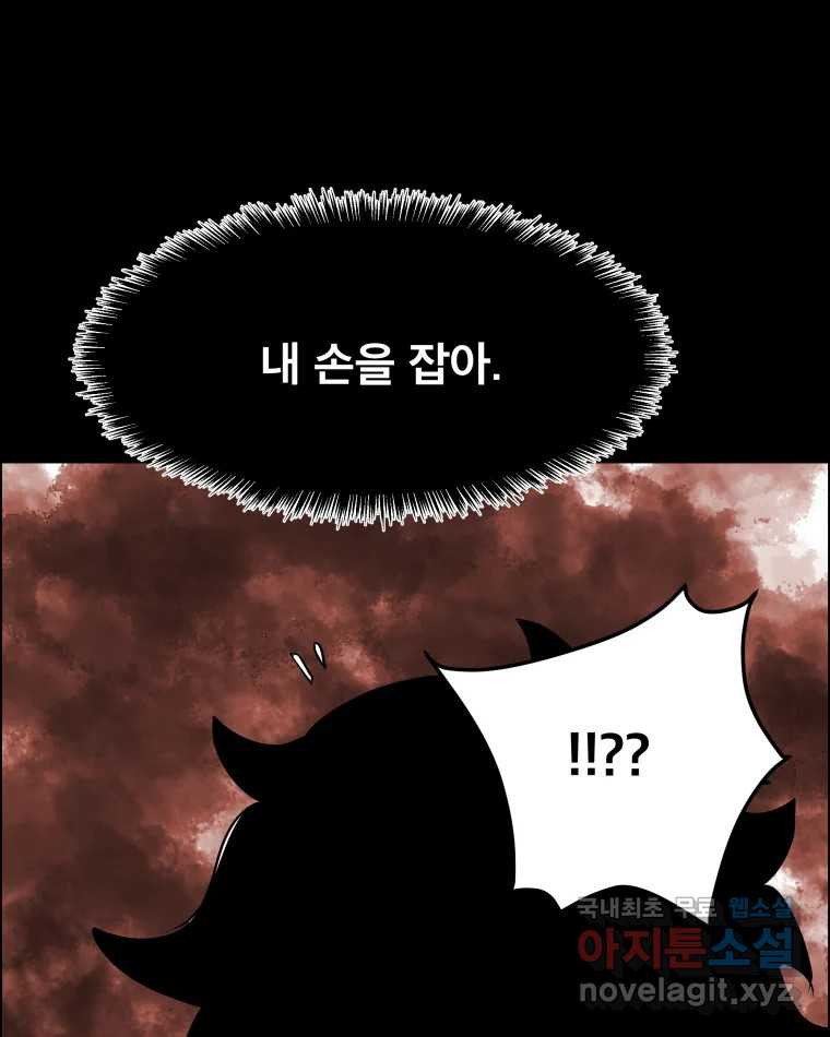 도깨비언덕에 왜 왔니? 2부 해수 87 - 웹툰 이미지 73