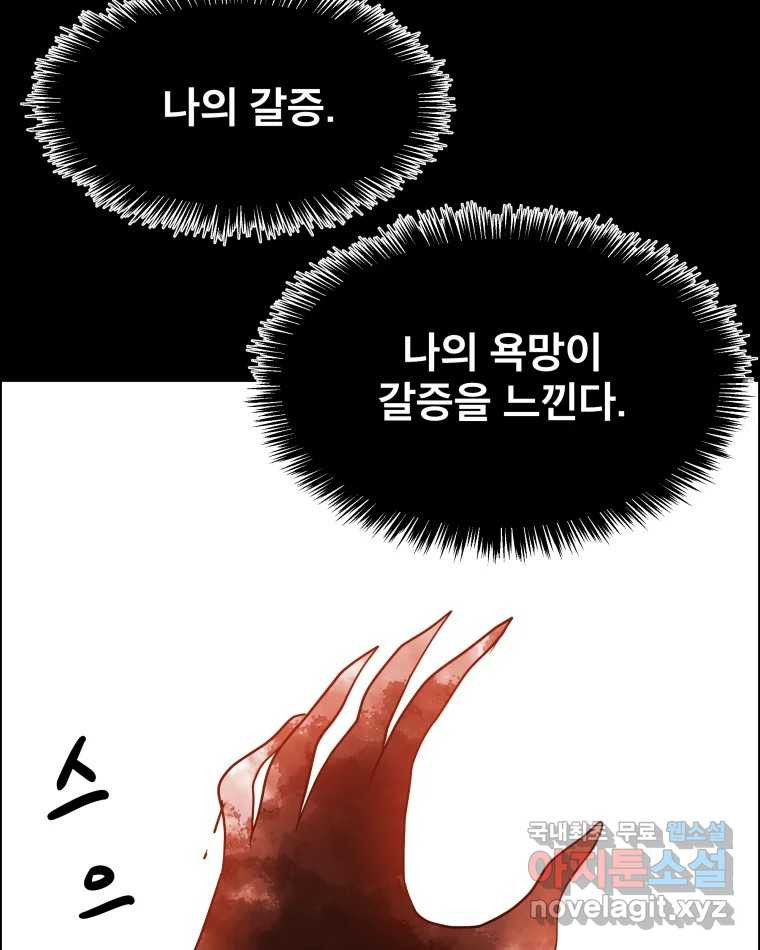 도깨비언덕에 왜 왔니? 2부 해수 87 - 웹툰 이미지 75