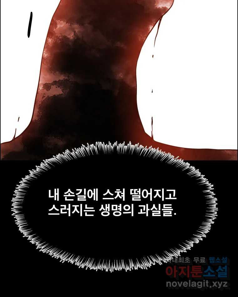 도깨비언덕에 왜 왔니? 2부 해수 87 - 웹툰 이미지 76