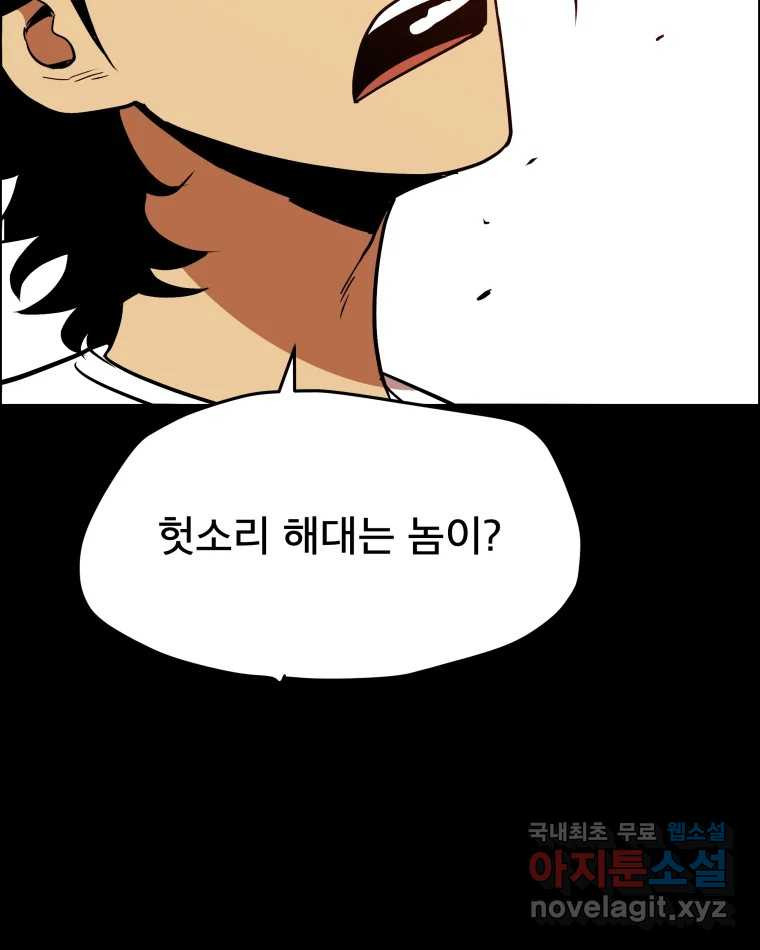 도깨비언덕에 왜 왔니? 2부 해수 87 - 웹툰 이미지 84