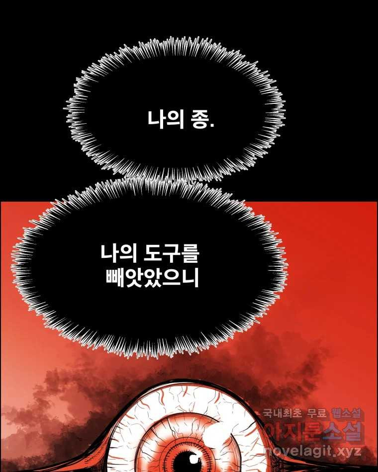 도깨비언덕에 왜 왔니? 2부 해수 87 - 웹툰 이미지 85