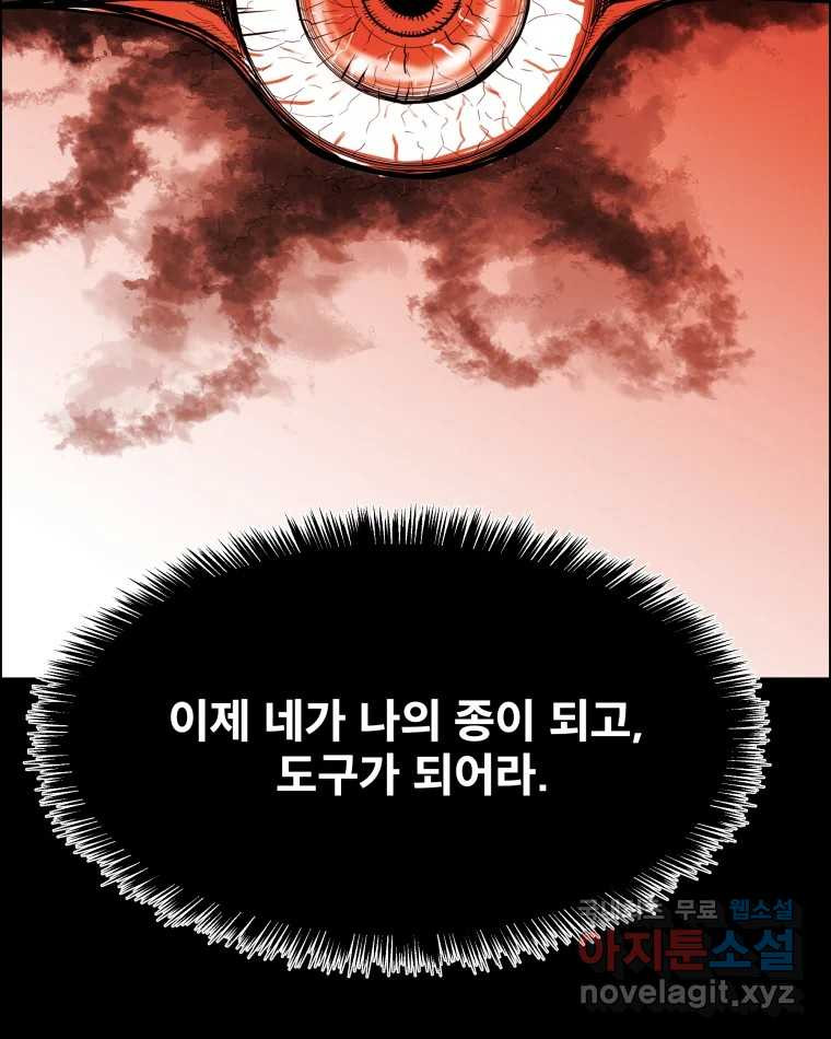 도깨비언덕에 왜 왔니? 2부 해수 87 - 웹툰 이미지 86