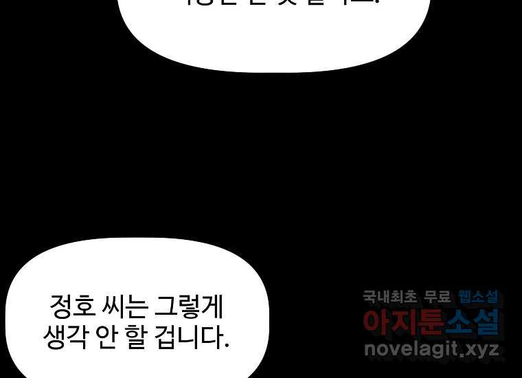 심야카페 23화 - 웹툰 이미지 32