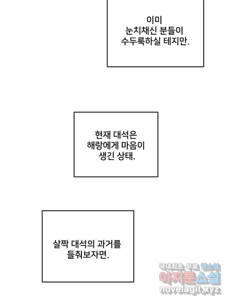 청춘귀촌보고서 16화 대석이의 연애 역사 - 웹툰 이미지 25