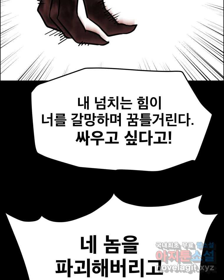 도깨비언덕에 왜 왔니? 2부 해수 87 - 웹툰 이미지 93