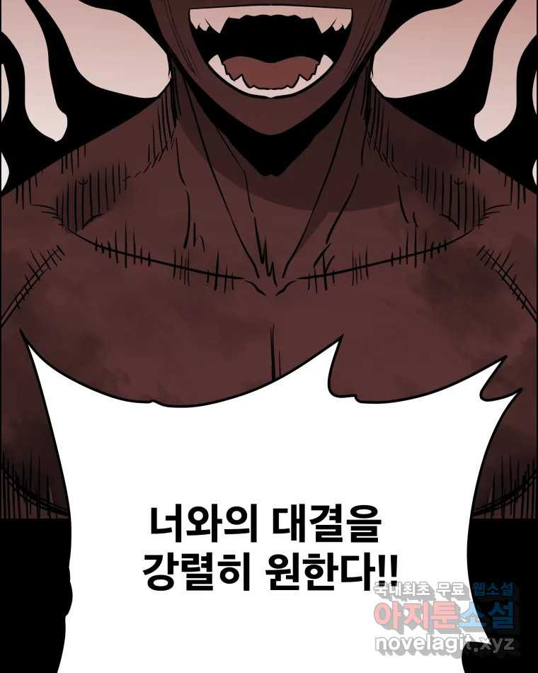 도깨비언덕에 왜 왔니? 2부 해수 87 - 웹툰 이미지 97