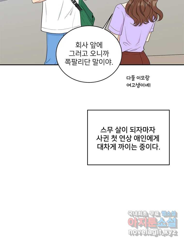 청춘귀촌보고서 16화 대석이의 연애 역사 - 웹툰 이미지 30