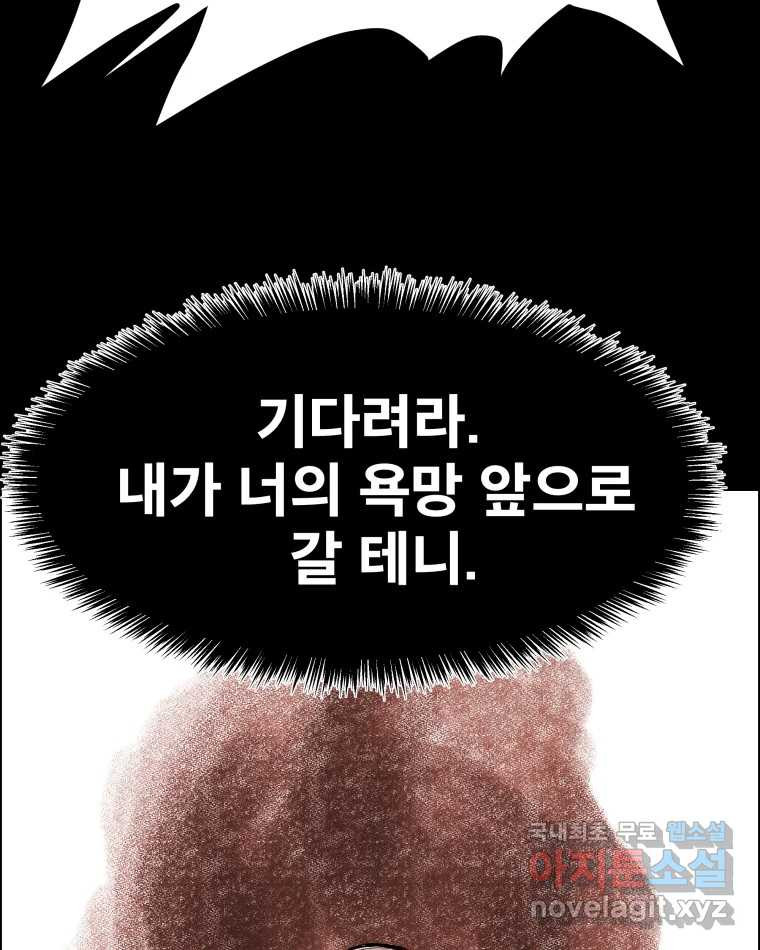 도깨비언덕에 왜 왔니? 2부 해수 87 - 웹툰 이미지 98