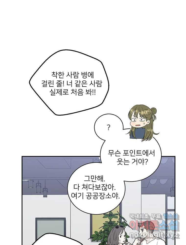 청춘귀촌보고서 16화 대석이의 연애 역사 - 웹툰 이미지 35