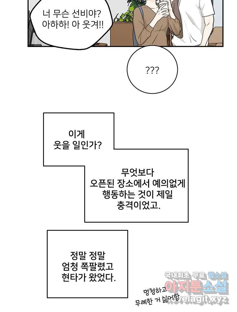 청춘귀촌보고서 16화 대석이의 연애 역사 - 웹툰 이미지 36