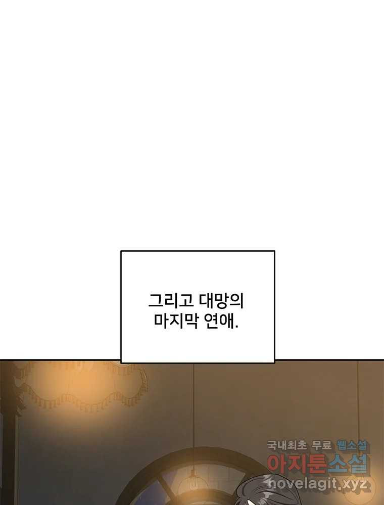 청춘귀촌보고서 16화 대석이의 연애 역사 - 웹툰 이미지 37