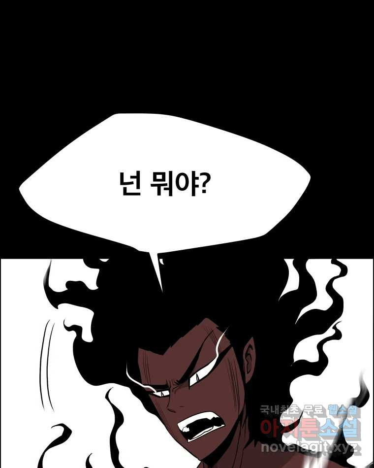 도깨비언덕에 왜 왔니? 2부 해수 87 - 웹툰 이미지 104