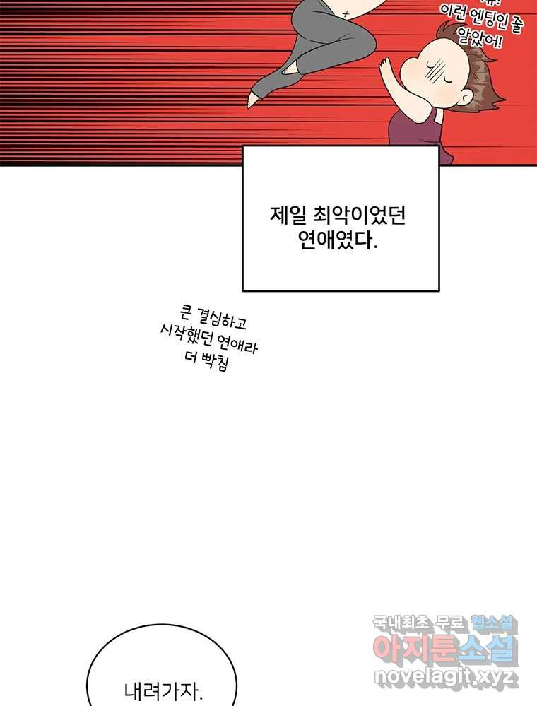 청춘귀촌보고서 16화 대석이의 연애 역사 - 웹툰 이미지 46